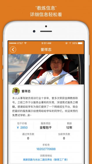 哈哈學(xué)車學(xué)員端下載