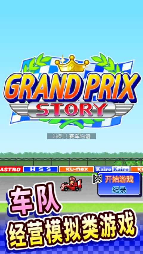 沖刺賽車物語下載 v2.0.2 安卓版圖3