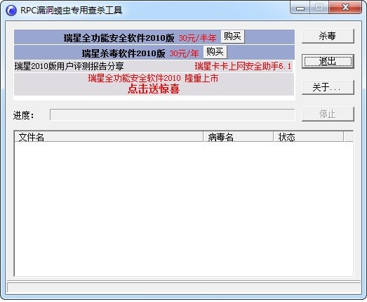 沖擊波病毒專殺工具