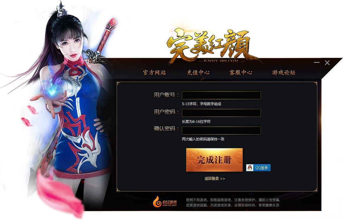 602完美紅顏微端官方下載 v5.8.7.9 最新版圖4