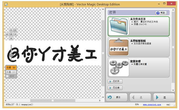 位圖轉(zhuǎn)矢量圖軟件