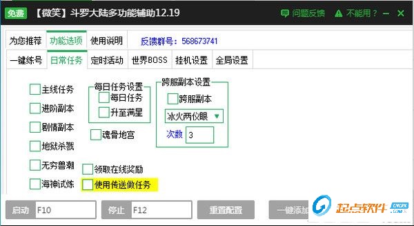 斗羅大陸輔助工具