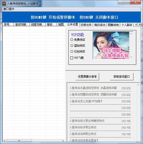 人魚傳說小邊輔助腳本