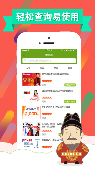 韓國優(yōu)惠券下載