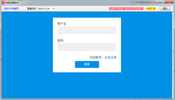 歌程搶票助手下載 v3.0.1 官方版圖2