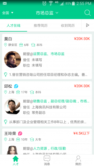 云聘手機(jī)版