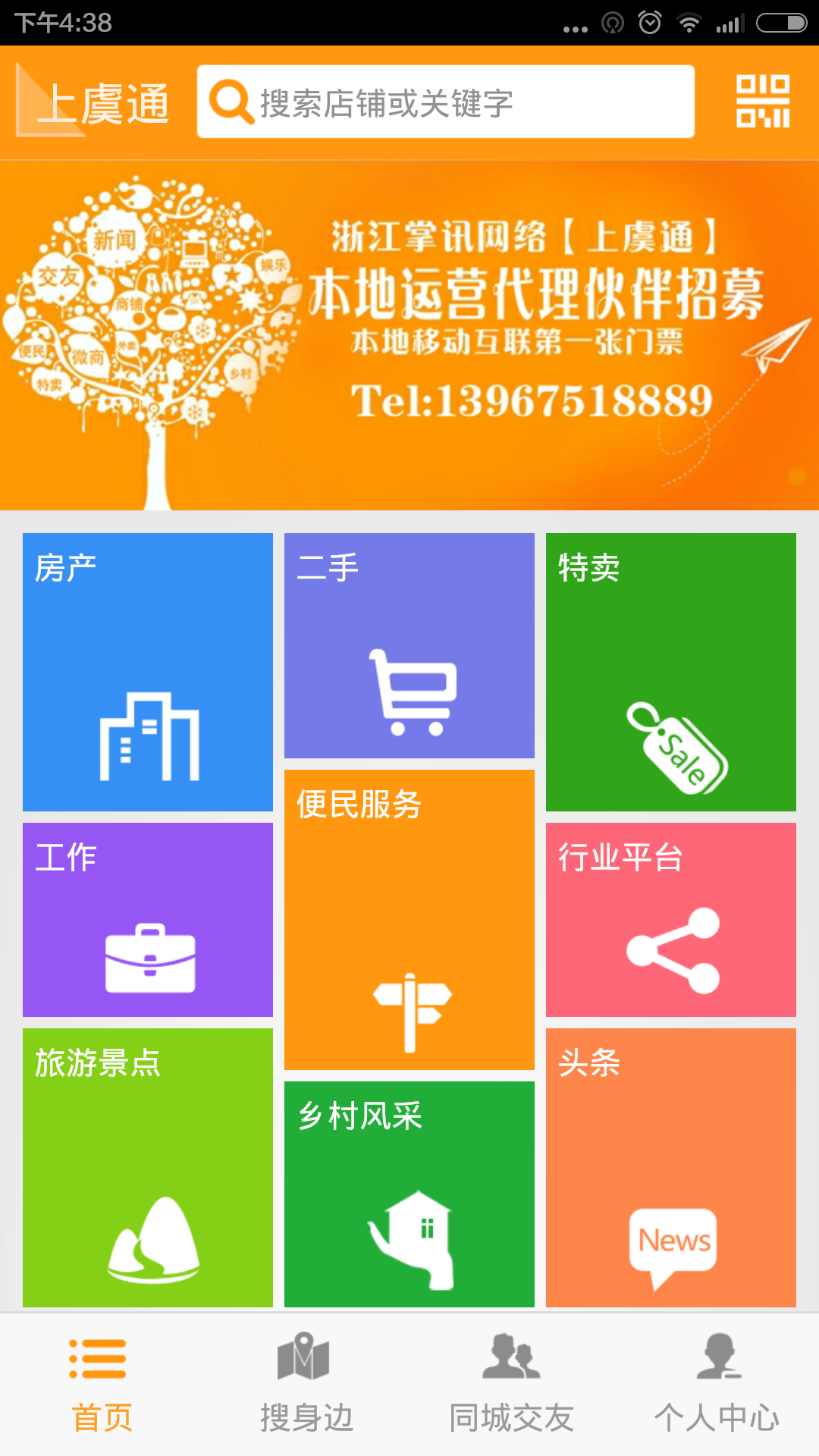 上虞通app