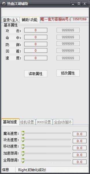 熱血江湖全能輔助