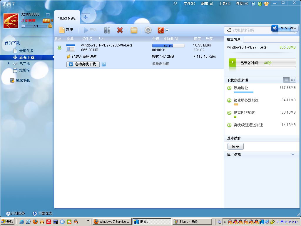 迅雷7.9破解版無(wú)限期高速通道加速