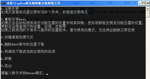 迅雷7.9破解版無(wú)限期高速通道加速