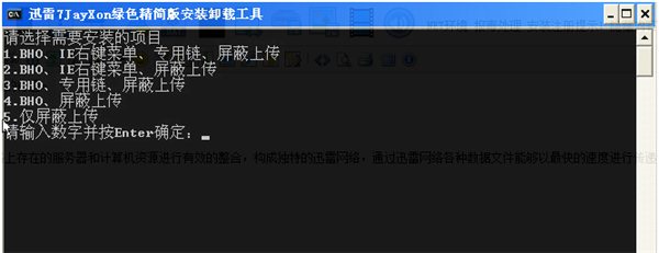 迅雷7.9破解版無(wú)限期高速通道加速