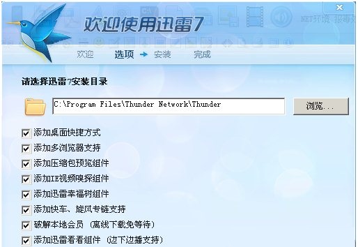 迅雷7.9破解版無(wú)限期高速通道加速