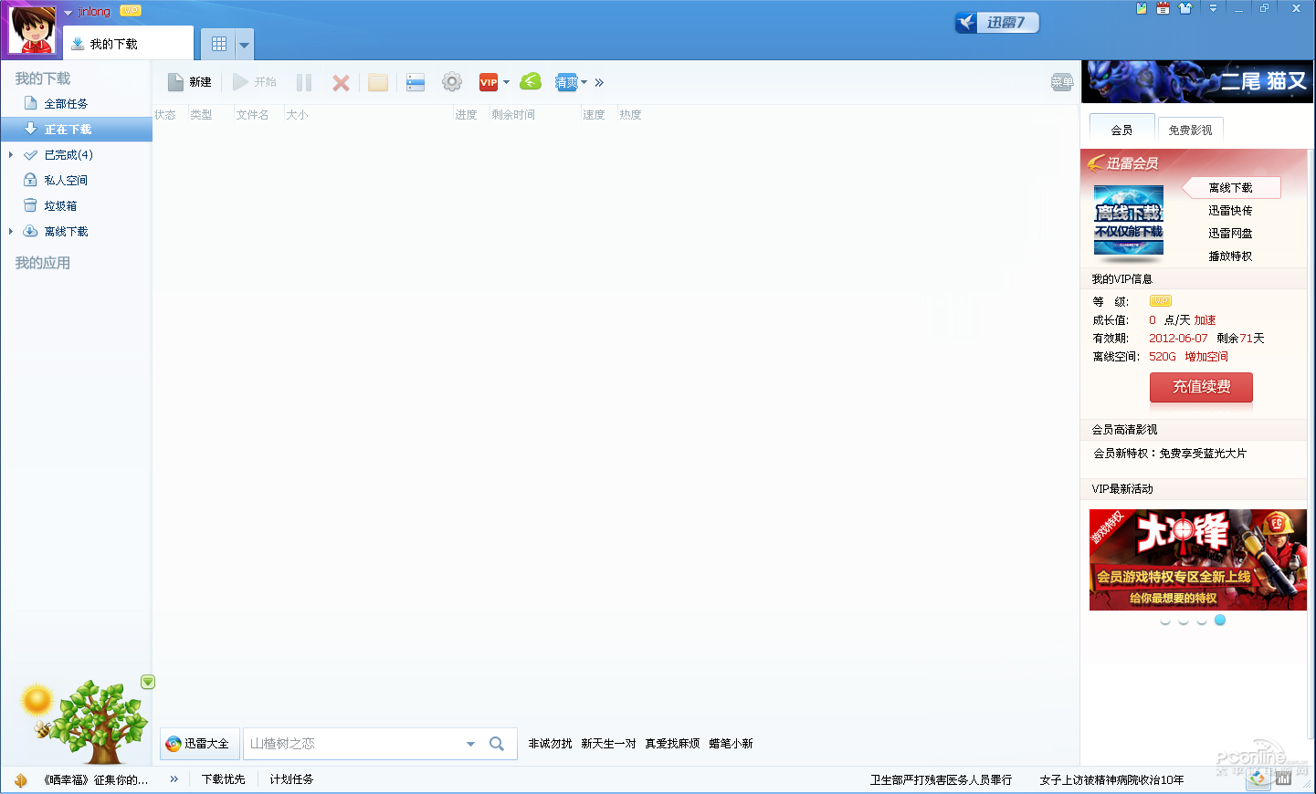 迅雷7.9官方下載