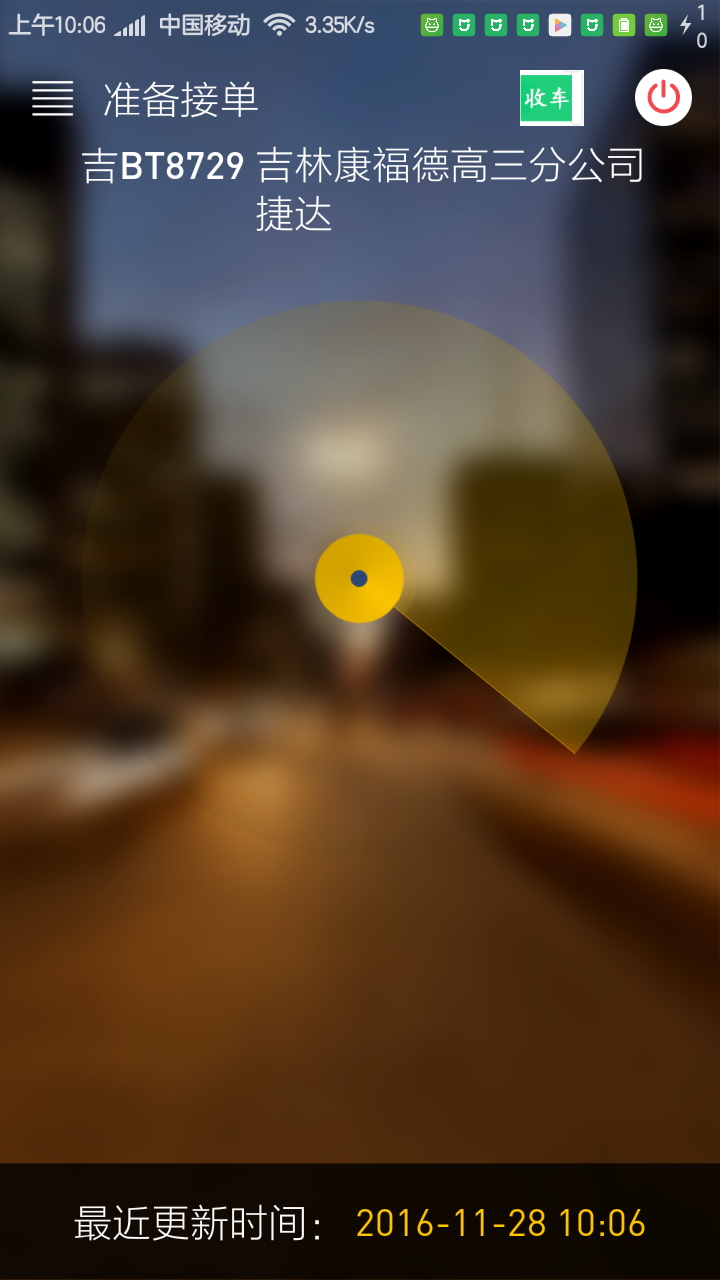 吉林約車司機(jī)端