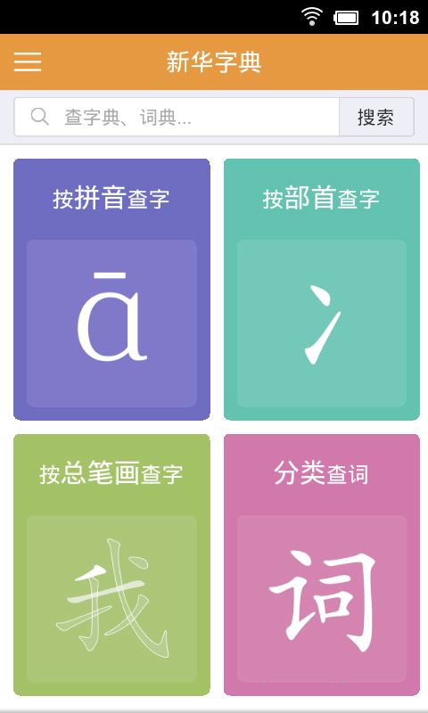 新新華字典