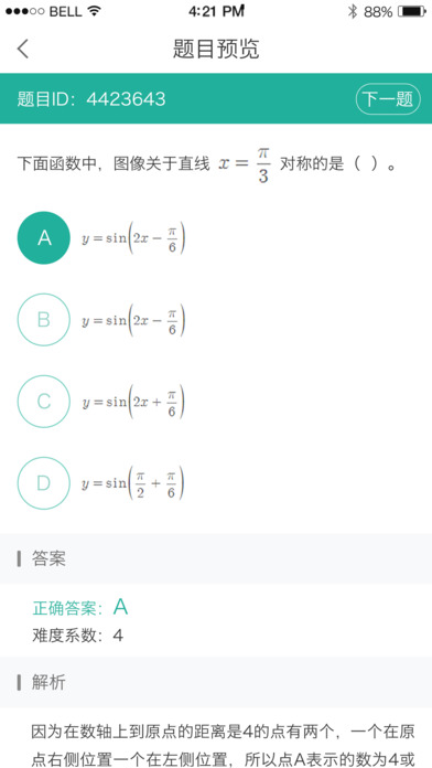 環(huán)球題庫app 