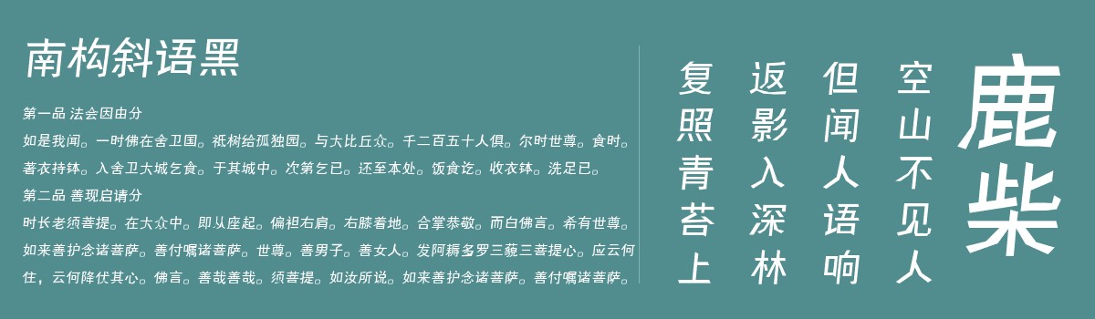 葉根友南構(gòu)斜語(yǔ)黑字體
