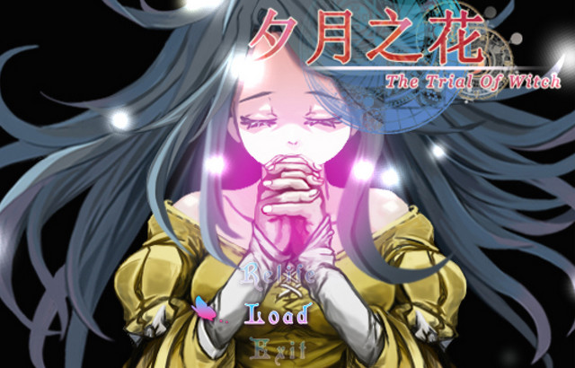 夕月之花游戲