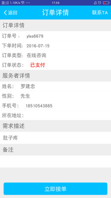 醫(yī)來伸手服務(wù)版下載 v5.1.8 安卓版圖1