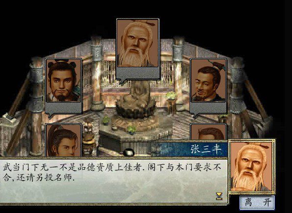 金庸群俠傳2正式版