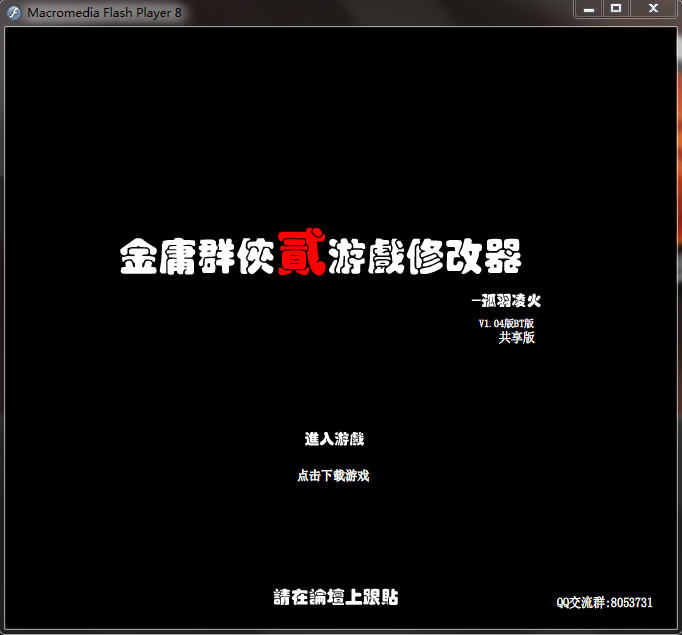 金庸群俠傳2修改器