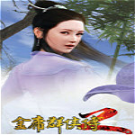 金庸群俠傳2修改器 v1.04 免費版 