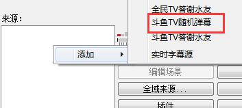 小葫蘆斗魚TV隨機(jī)彈幕插件下載 V1.3.10 免費版圖3