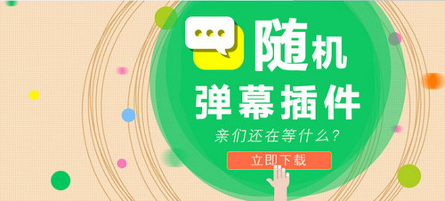 小葫蘆斗魚TV隨機(jī)彈幕插件下載 V1.3.10 免費版圖1