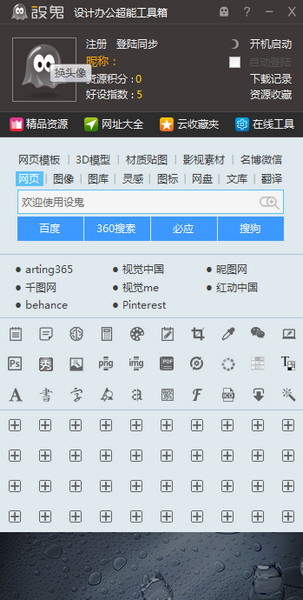 設(shè)鬼設(shè)計辦公超能工具箱 v3.43 綠色免費版圖3