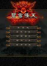 碧血情天中文版下載 免費(fèi)版 