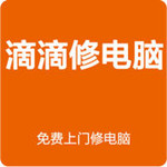 滴滴修電腦app v1.0 iPhone版 