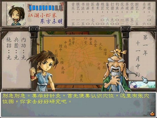 武林群俠傳中文版 單機(jī)免費(fèi)版圖1