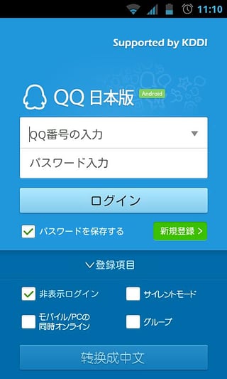 騰訊QQ日本版 v5.2.0 安卓版圖1