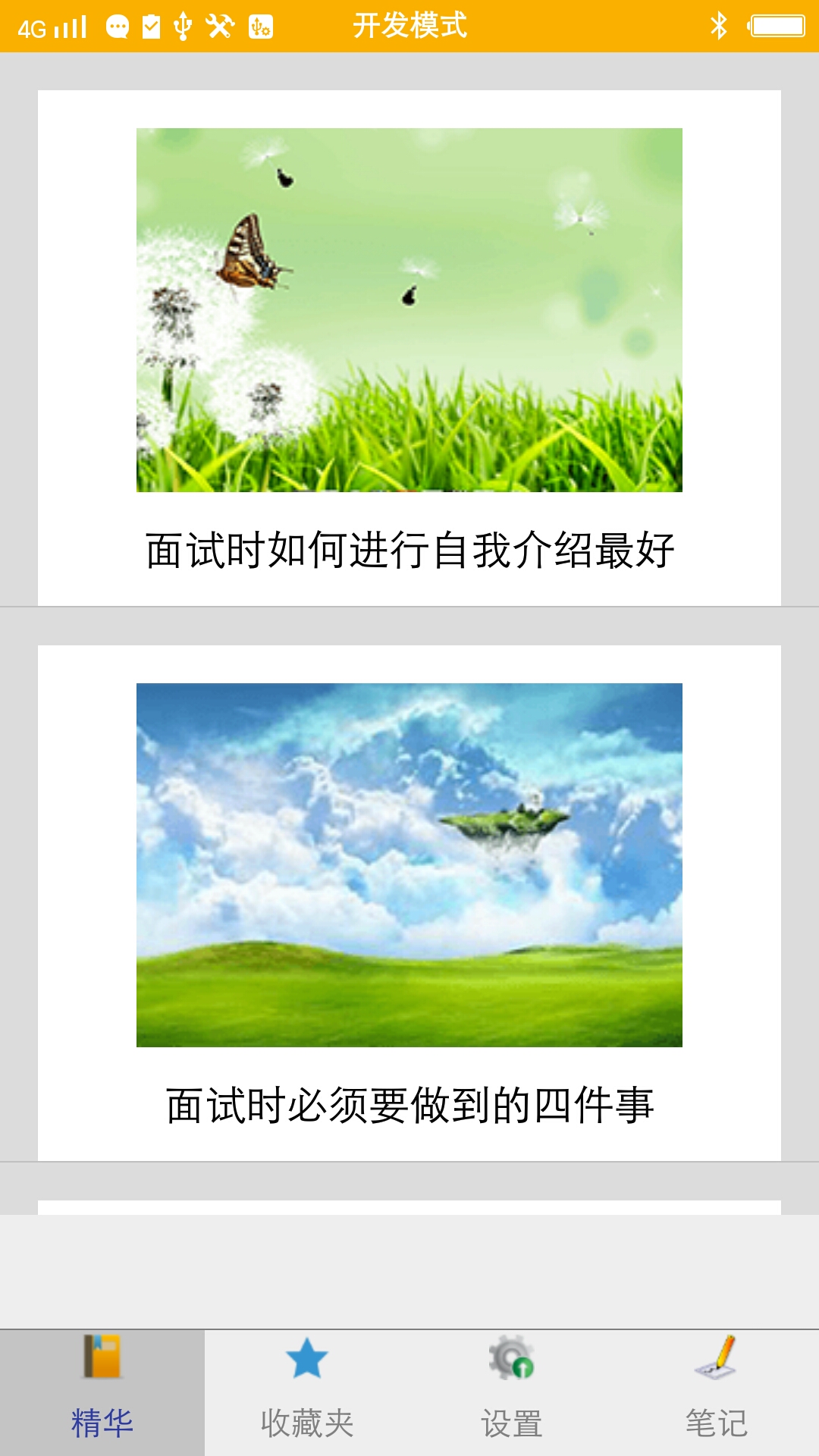 面試技巧手機(jī)版