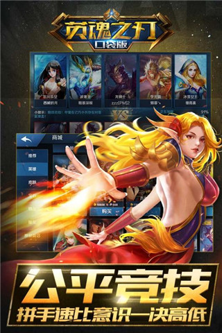 英魂之刃手游破解版 