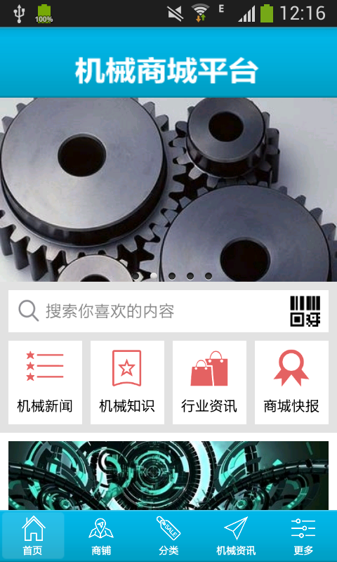 機(jī)械商城平臺(tái)下載