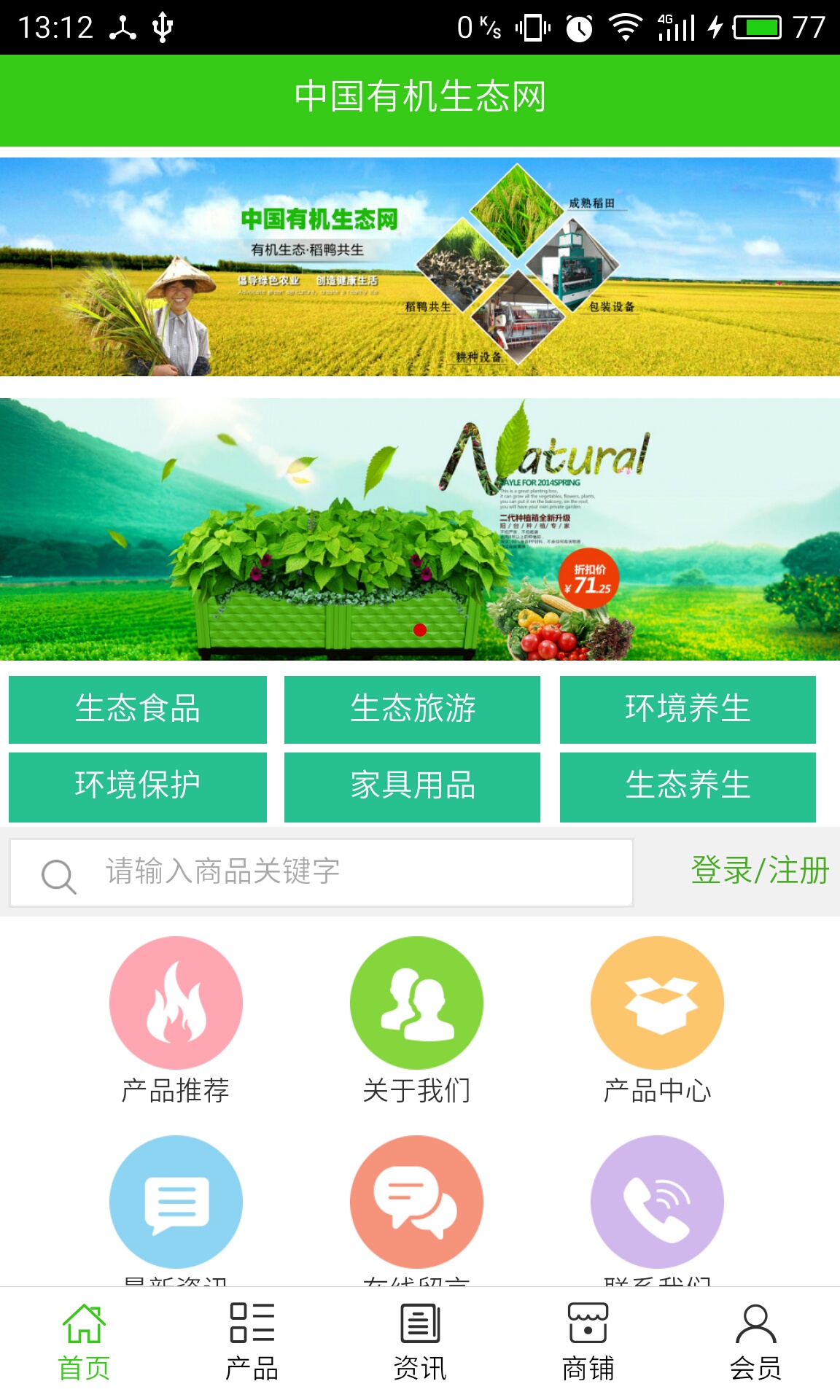 有機生態(tài)網(wǎng)app