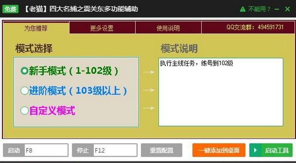四大名捕之震關(guān)東頁游輔助工具