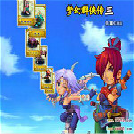 夢(mèng)幻群俠傳3修改器 綠色免費(fèi)版 