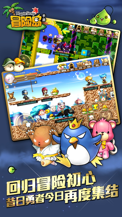 冒險島手游小米版 v1.4.0 安卓版圖1