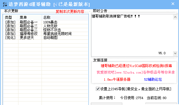 造夢西游4瑾哥輔助