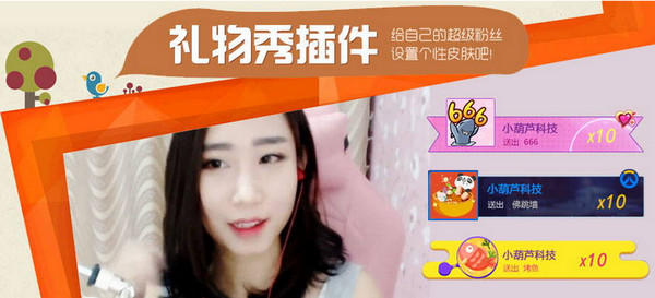 小葫蘆斗魚禮物秀輔助插件