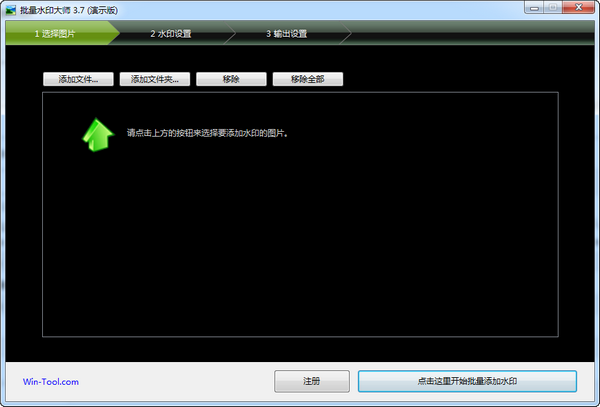 批量水印大師綠色版