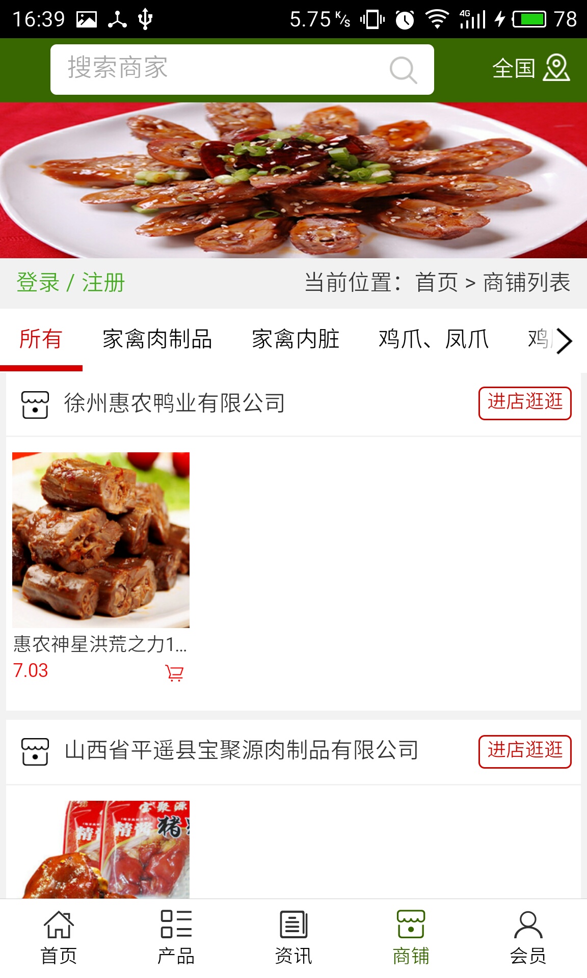 山東禽食品銷售網(wǎng)