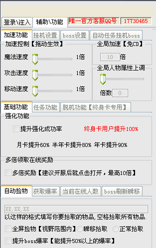 大天使之劍全能輔助工具