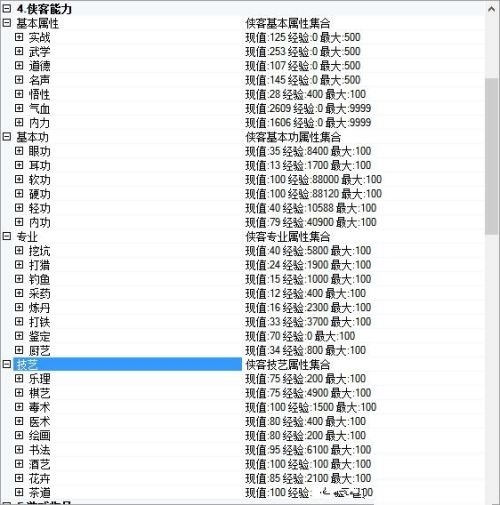 俠客風(fēng)云傳存檔修改器