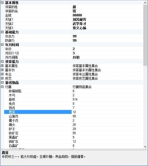 俠客風(fēng)云傳存檔修改器