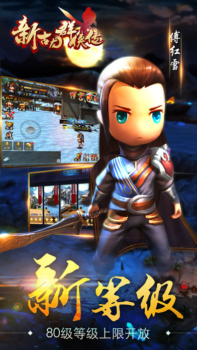 新古龍群俠傳安卓版 v4.0.2 最新版圖1