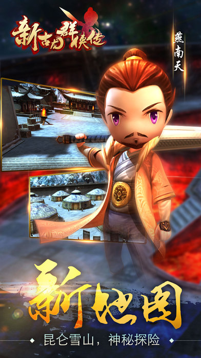 新古龍群俠傳安卓版 v4.0.2 最新版圖4