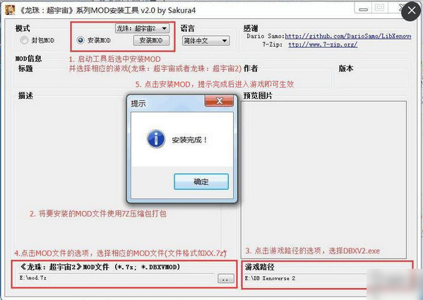 龍珠超宇宙2mod工具